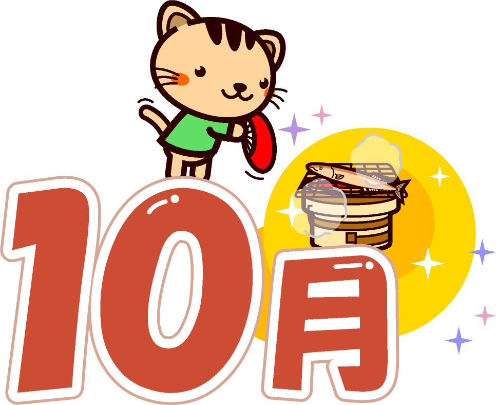 秋刀魚を焼く猫と10月イラスト