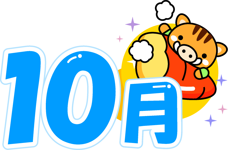 焼き芋と猪と10月イラスト