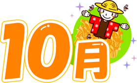 畑のかかしと10月イラスト