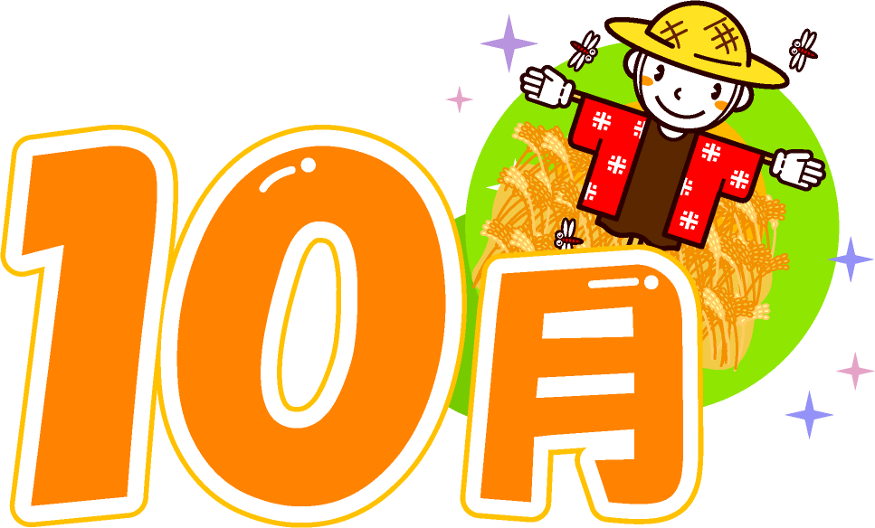 畑のかかしと10月イラスト