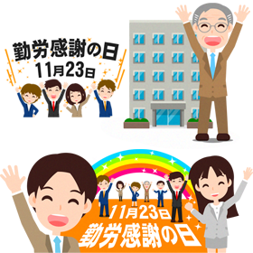 11月の行事イラスト