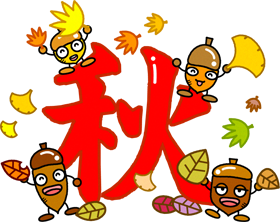 秋の文字とどんぐりのイラスト