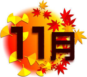 11月の文字イラスト/紅葉と銀杏
