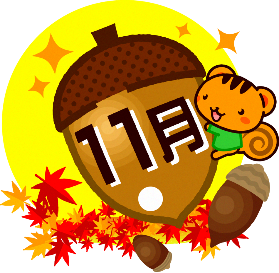 11月の文字イラスト/ドングリとリス