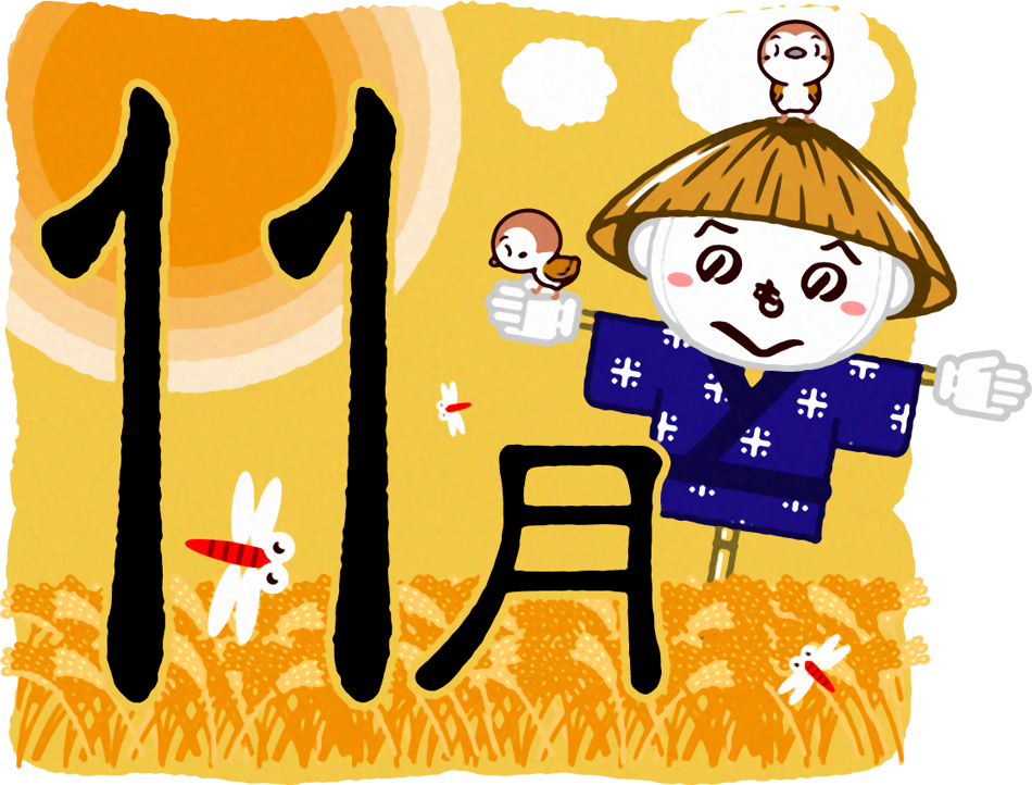 11月の文字イラスト/畑のかかし