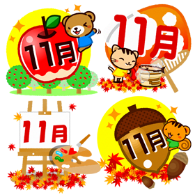 11月の文字イラスト