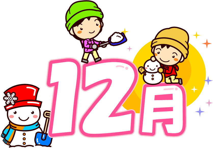 12月と雪遊びとかまくらのイラスト