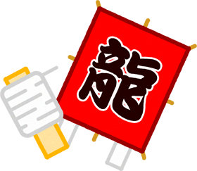 凧のイラスト/龍