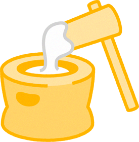 杵と臼と餅のイラスト