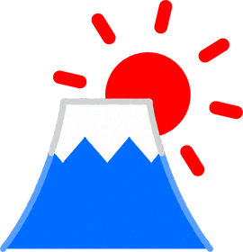 初日の出のイラスト/富士山