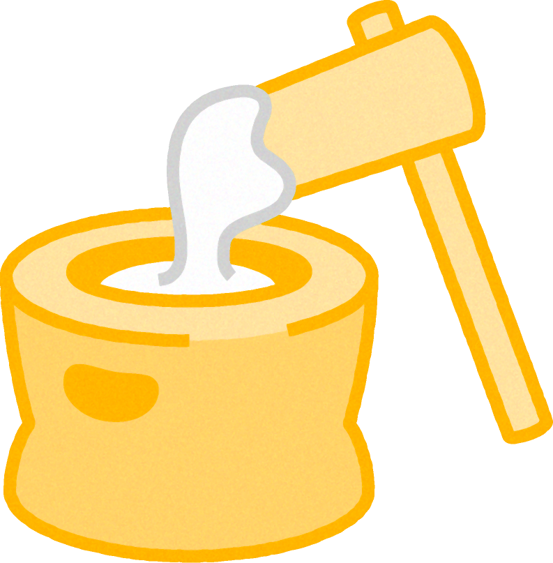 杵と臼と餅のイラスト