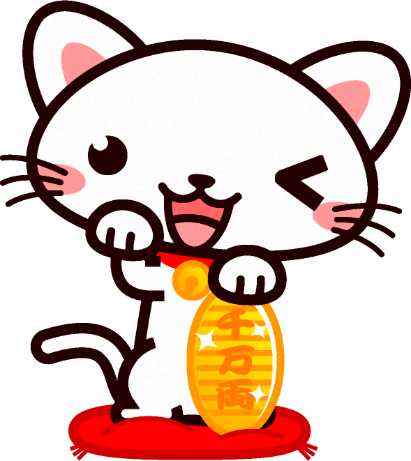 招き猫のイラスト/千万両