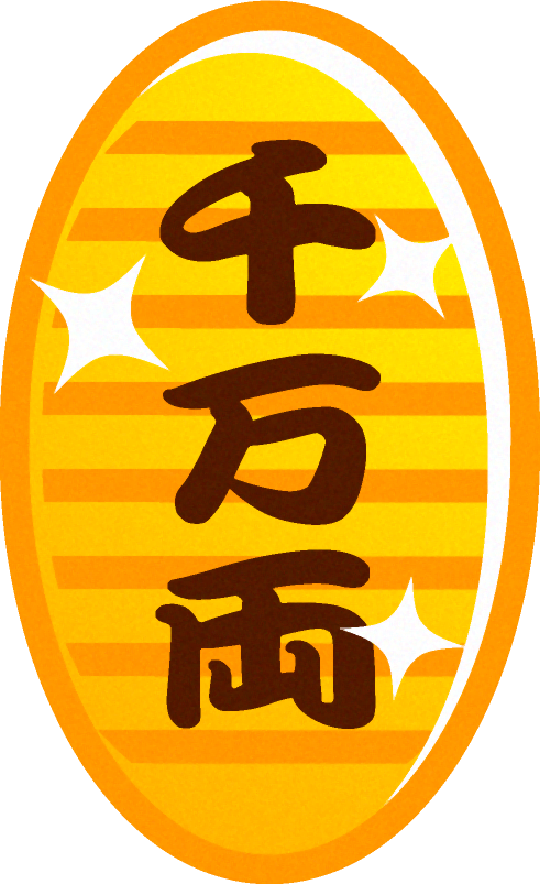 キラキラ小判イラスト