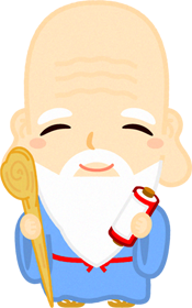 福禄寿のイラスト