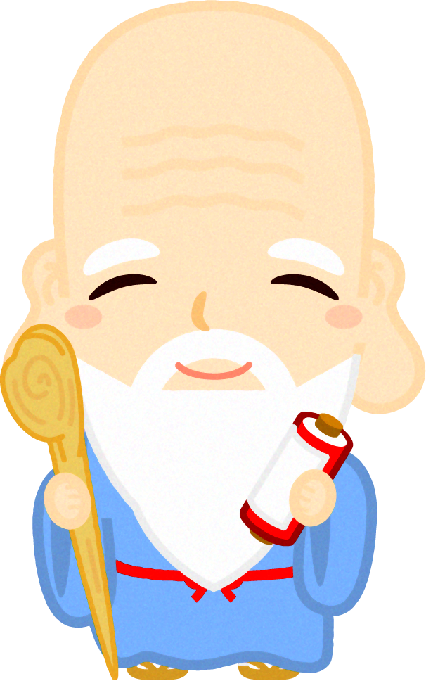 福禄寿のイラスト