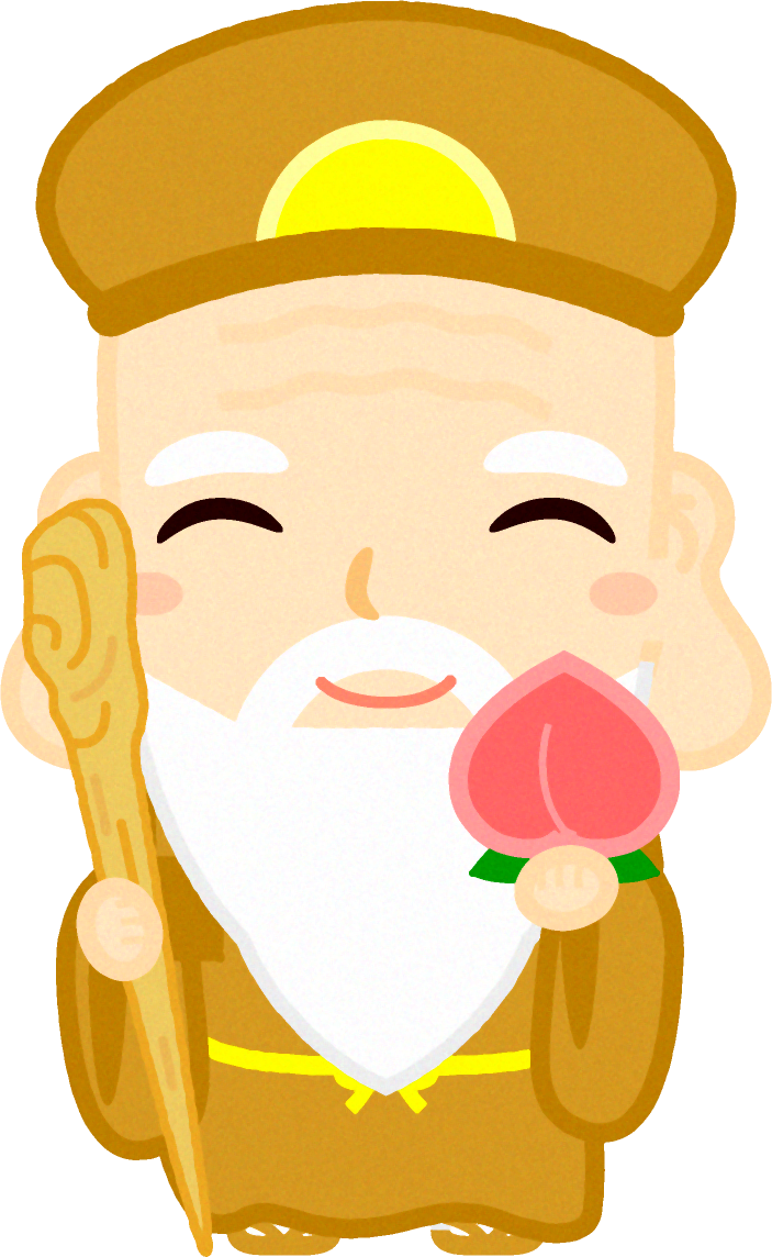 寿老人のイラスト