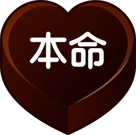 ハートチョコのイラスト/本命