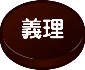 チョコレートのイラスト/義理