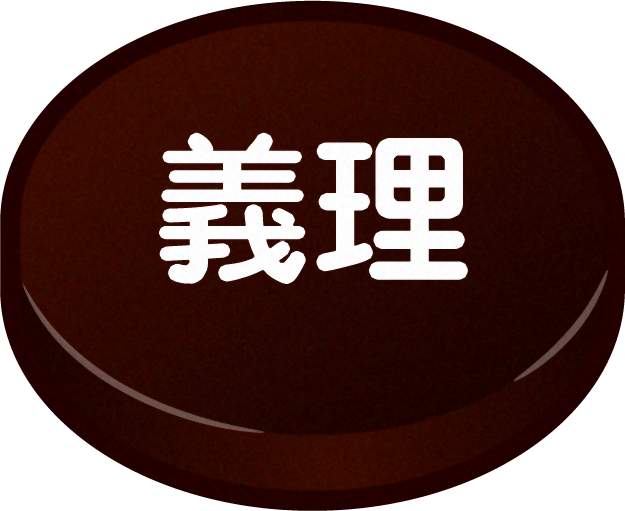 チョコレートのイラスト/義理