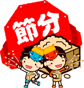 節分の文字と子供イラスト/鬼は外、福は内節分の文字と豆を撒く子供イラスト