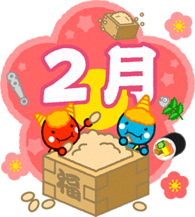 2月の文字と節分豆を食べる鬼のイラスト