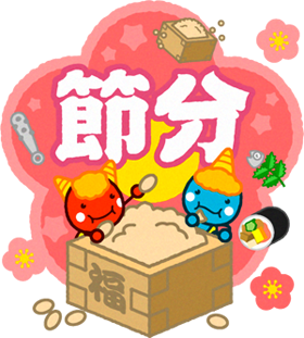 節分の文字イラスト/節分豆と鬼