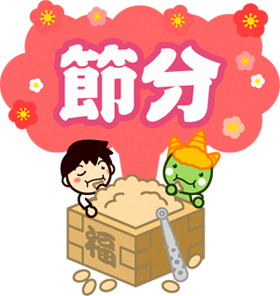 節分の文字と節分豆を食べる男の子と鬼イラスト