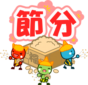 2月の文字イラスト/鬼達が仲良く豆まき