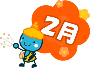 2月の文字と豆をまく青鬼のイラスト