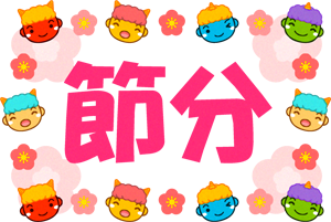 節分の文字とかわいい鬼の顔のイラスト