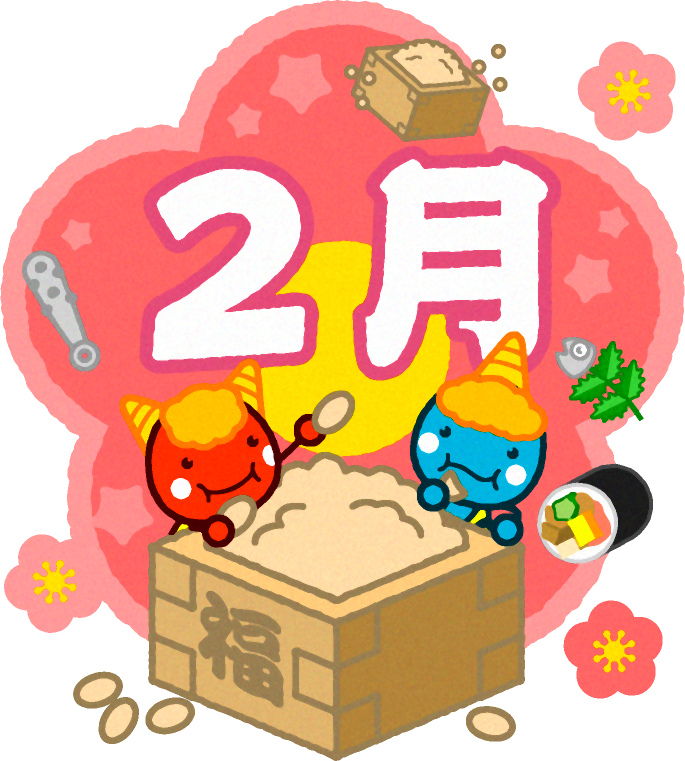 2月の文字と節分豆を食べる鬼のイラスト