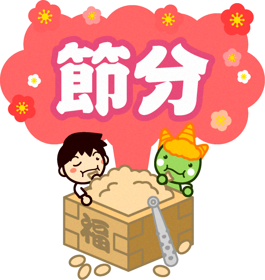 節分の文字と節分豆を食べる男の子と鬼イラスト