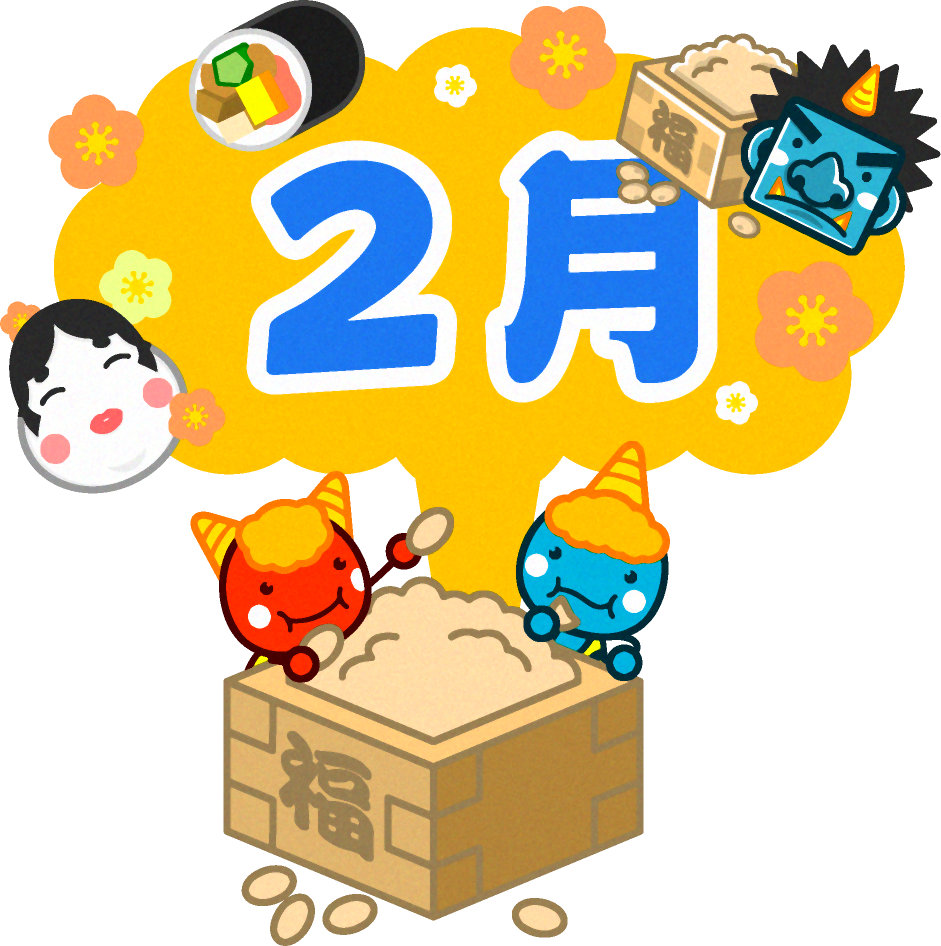 2月の文字と節分豆を食べる赤鬼と青鬼のイラスト