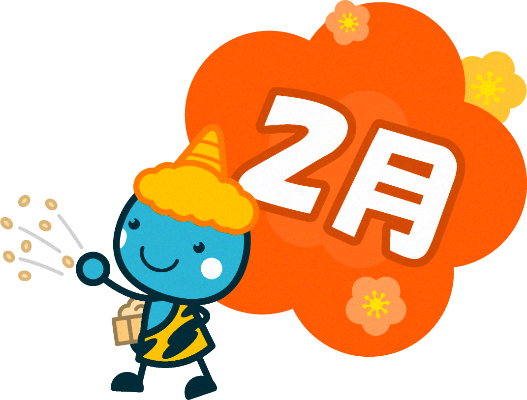 2月の文字と豆をまく青鬼のイラスト