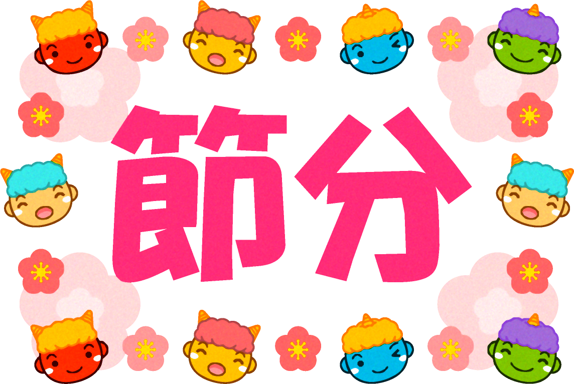 節分の文字とかわいい鬼の顔のイラスト