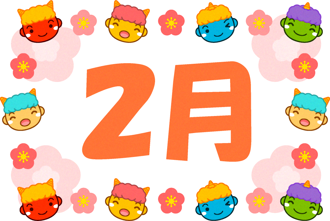 2月の文字とかわいい鬼の顔のイラスト