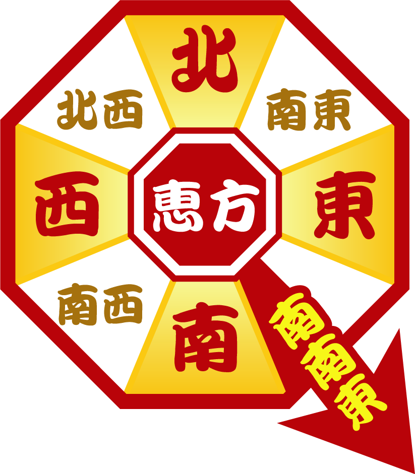 節分の方角イラスト_2023年、南南東