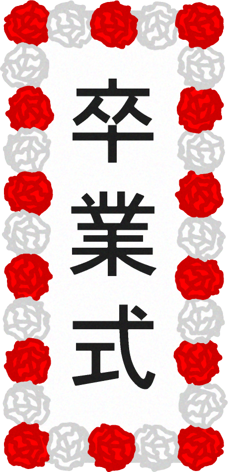 卒業式の花飾りイラスト