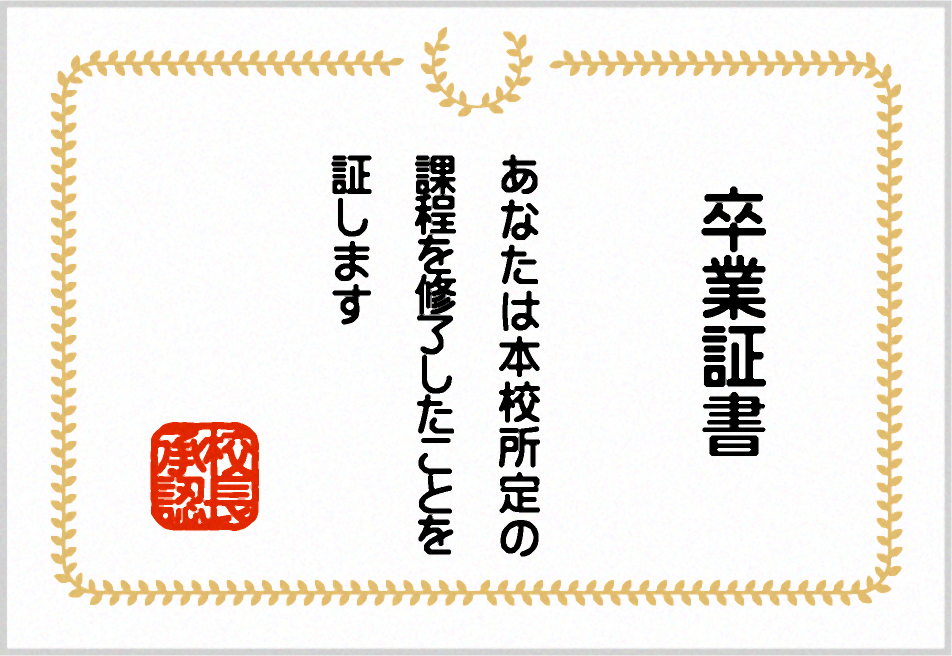 卒業証書イラスト