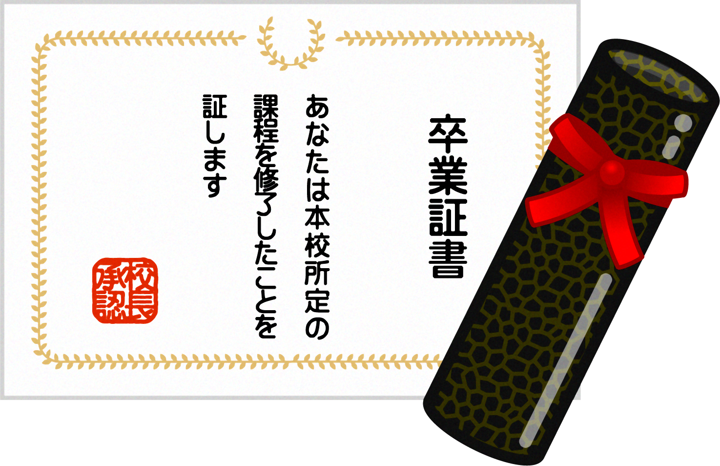 卒業証書と筒のイラスト