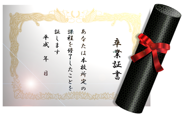 リアルな卒業証書イラスト