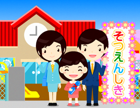 女の子と両親のイラスト/卒業式・幼稚園