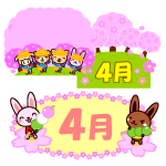 4月の文字と春