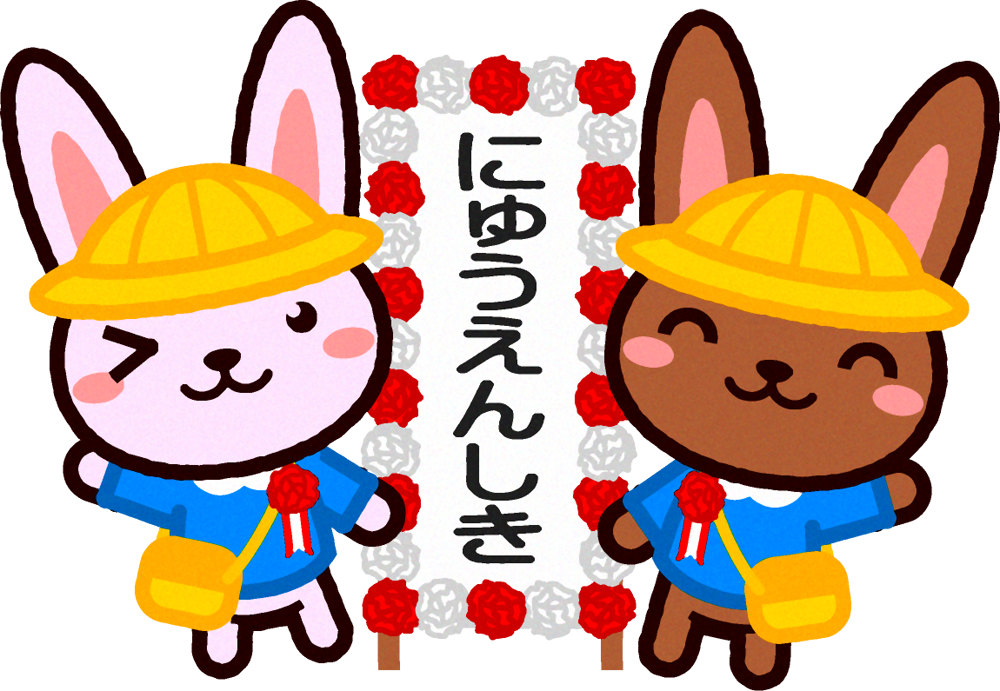 入園式のイラスト/ウサギと野ウサギ