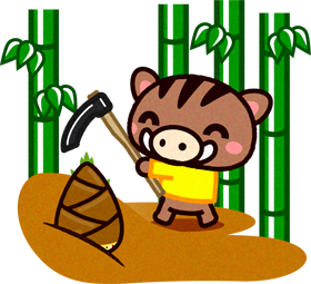 猪と筍のイラスト