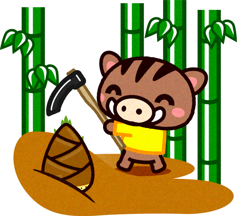 猪と筍のイラスト