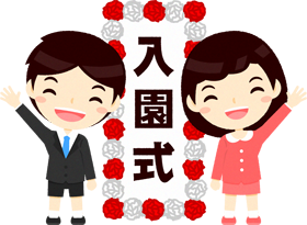 入園式のイラスト2