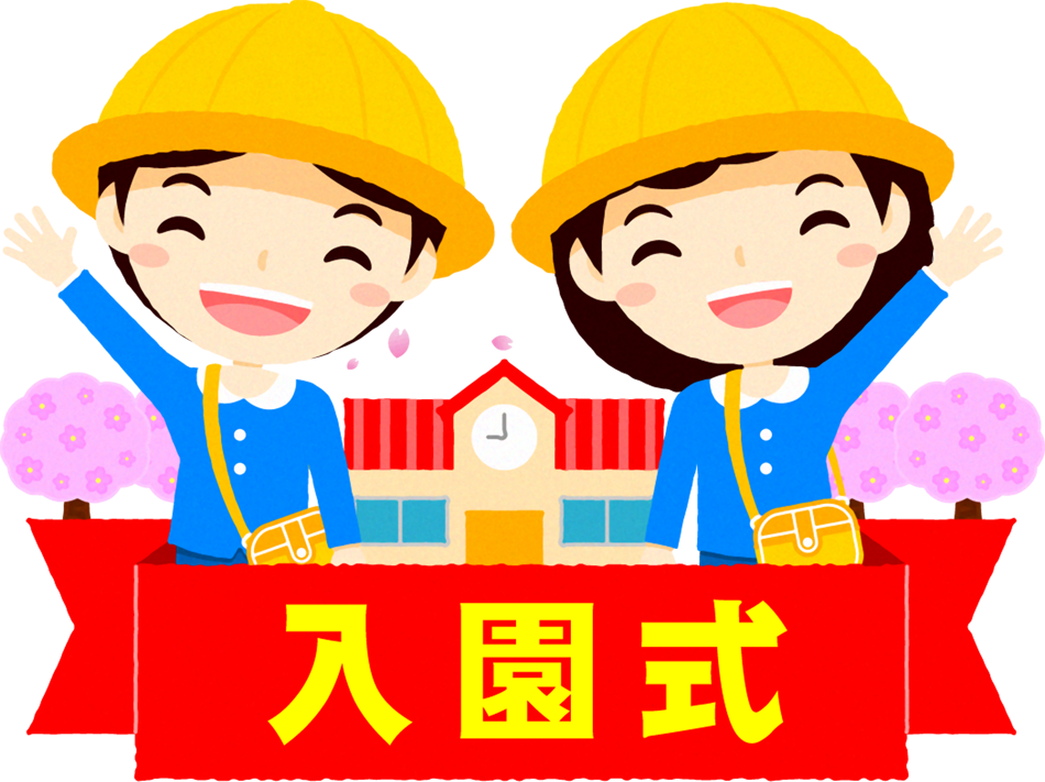 入園式のイラスト3