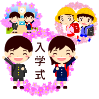 入学式イラスト