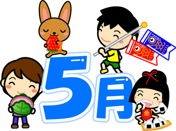 5月の文字イラスト/色々